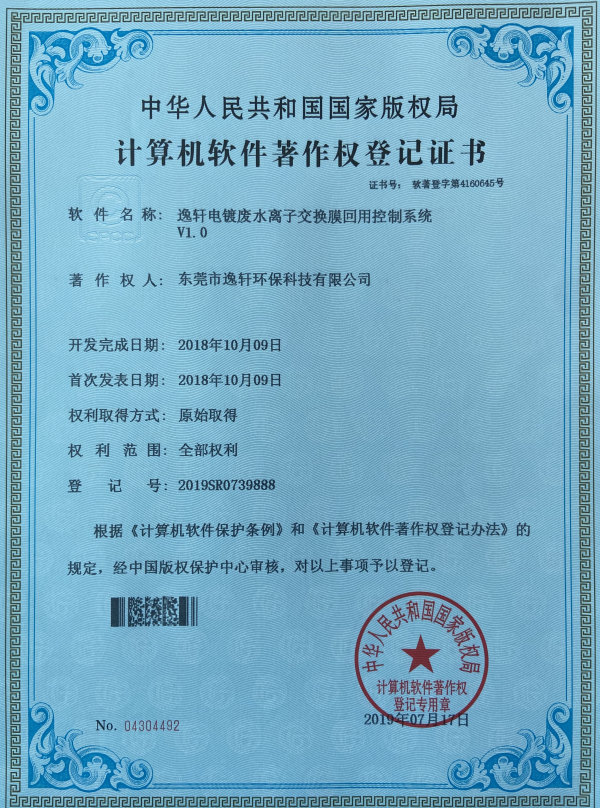 計算機軟件著作權登記證書 (5)